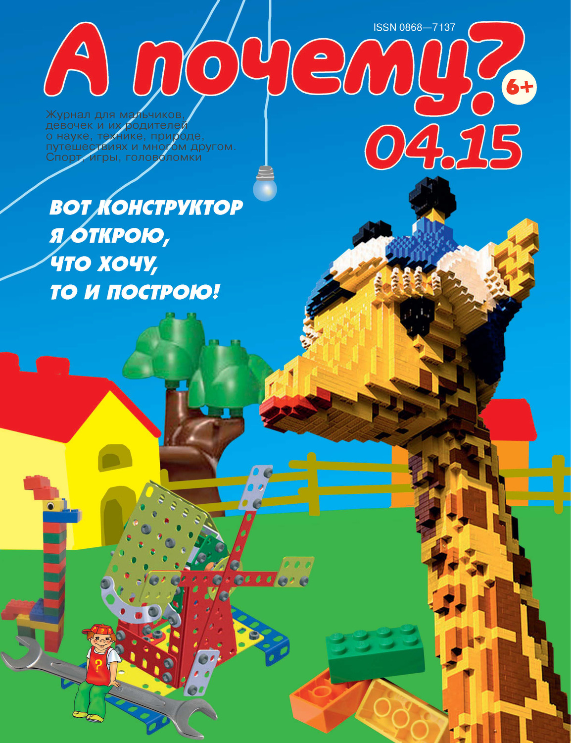 Обложка книги «А почему? №04/2015»