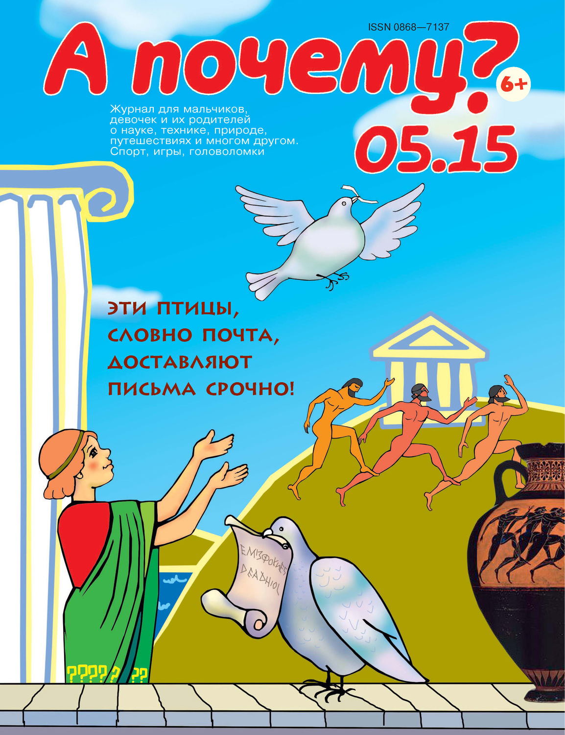 Обложка книги «А почему? №05/2015»