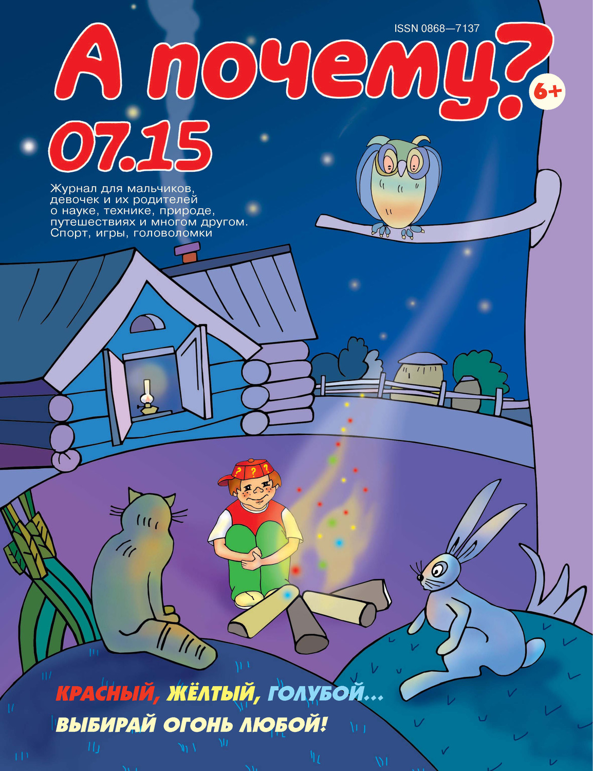 Обложка книги «А почему? №07/2015»