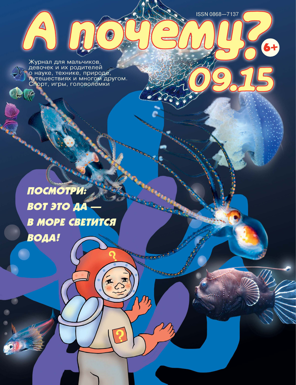 Обложка книги «А почему? №09/2015»