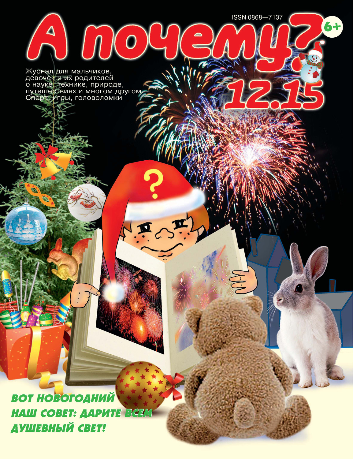 Обложка книги «А почему? №12/2015»