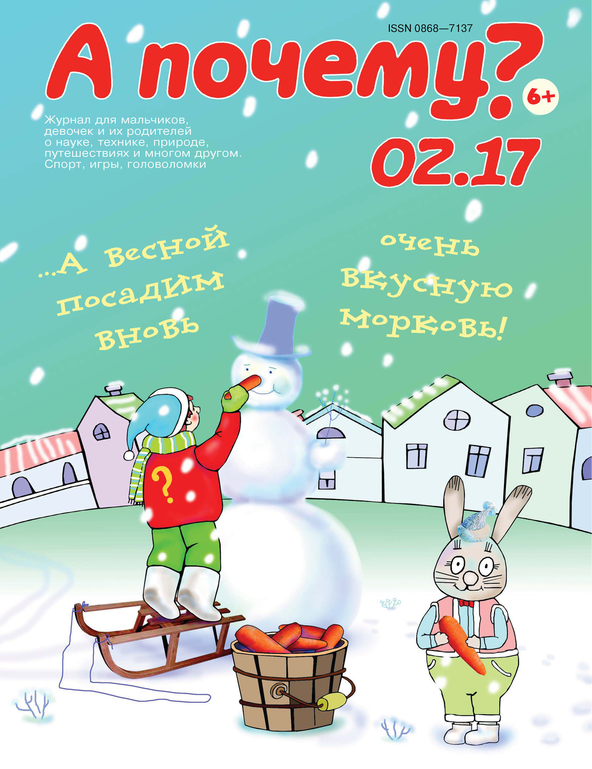 Обложка книги «А почему? №02/2017»