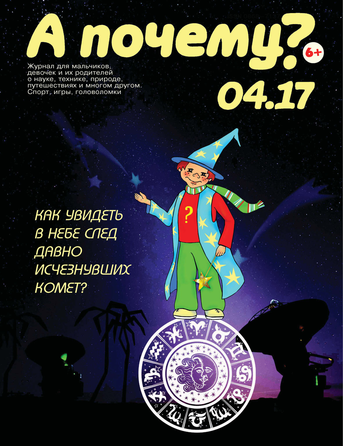 Обложка книги «А почему? №04/2017»