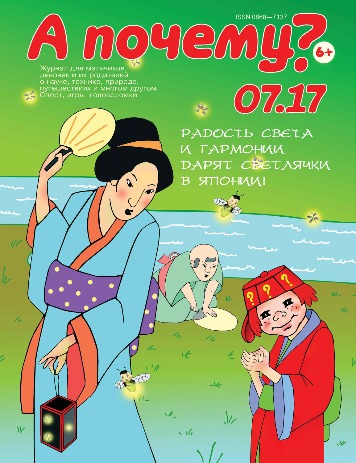 Обложка книги «А почему? №07/2017»
