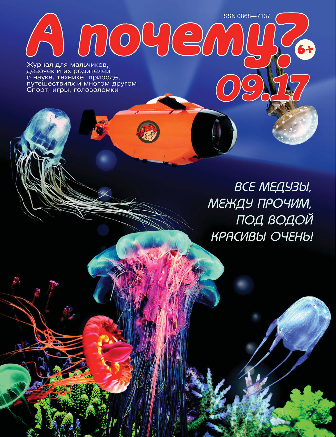 Обложка книги «А почему? №09/2017»