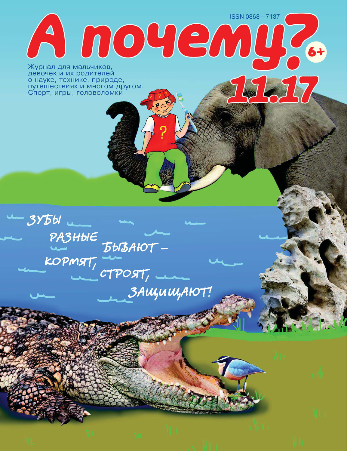 Обложка книги «А почему? №11/2017»