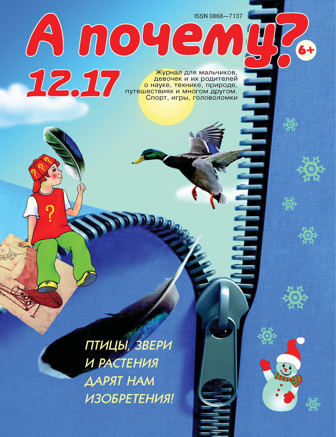 Обложка книги «А почему? №12/2017»