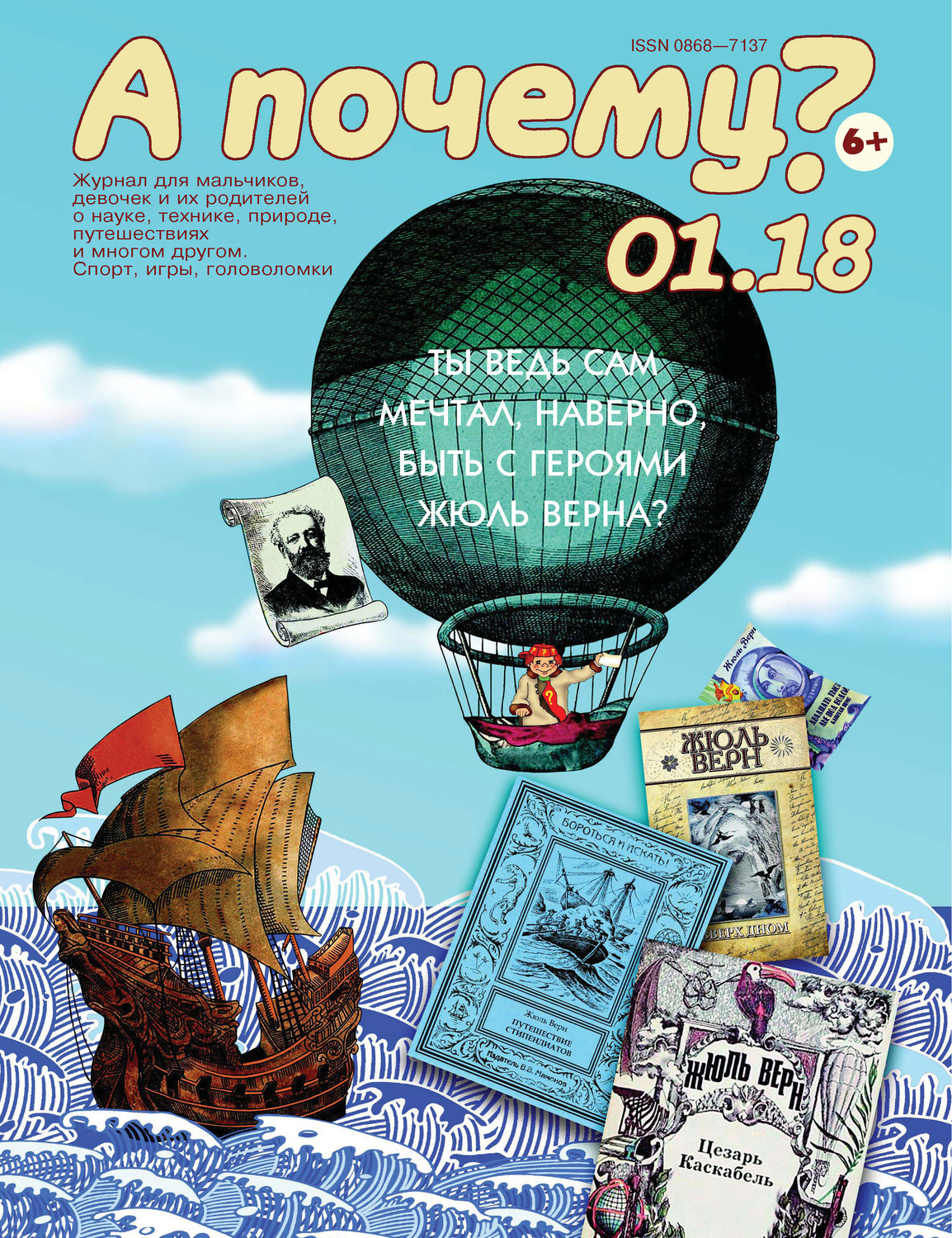 Обложка книги «А почему? №01/2018»