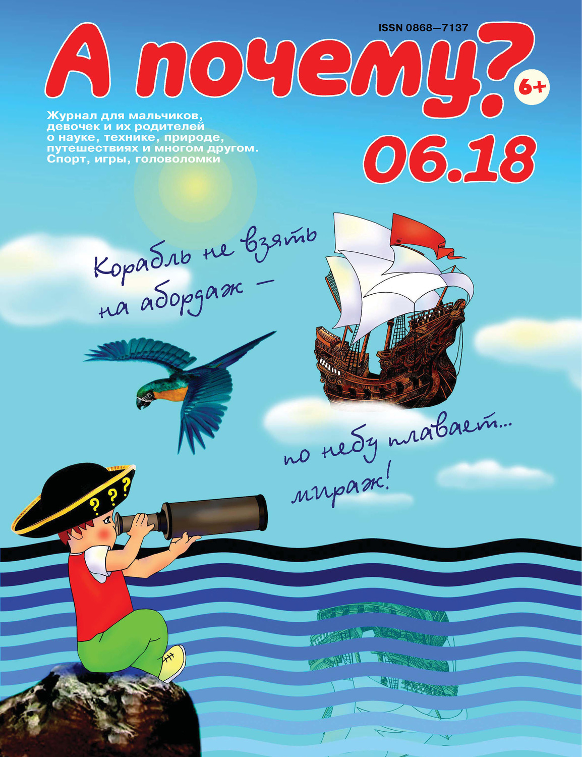 Обложка книги «А почему? №06/2018»