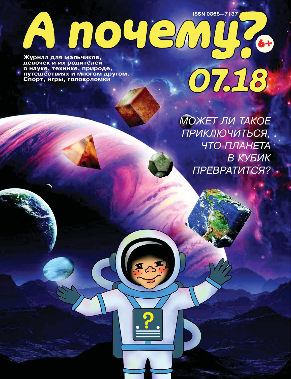 Обложка книги «А почему? №07/2018»
