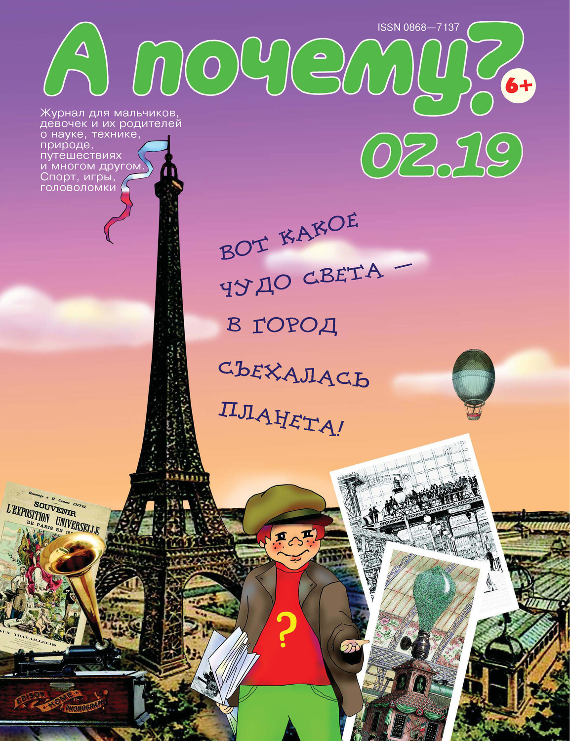 Обложка книги «А почему? №02/2019»