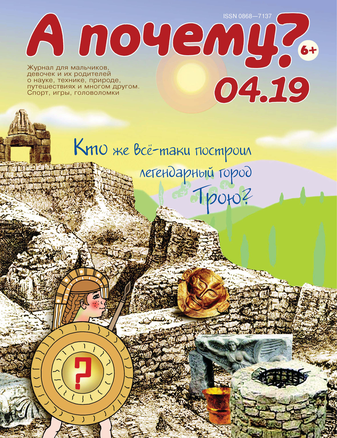 Обложка книги «А почему? №04/2019»