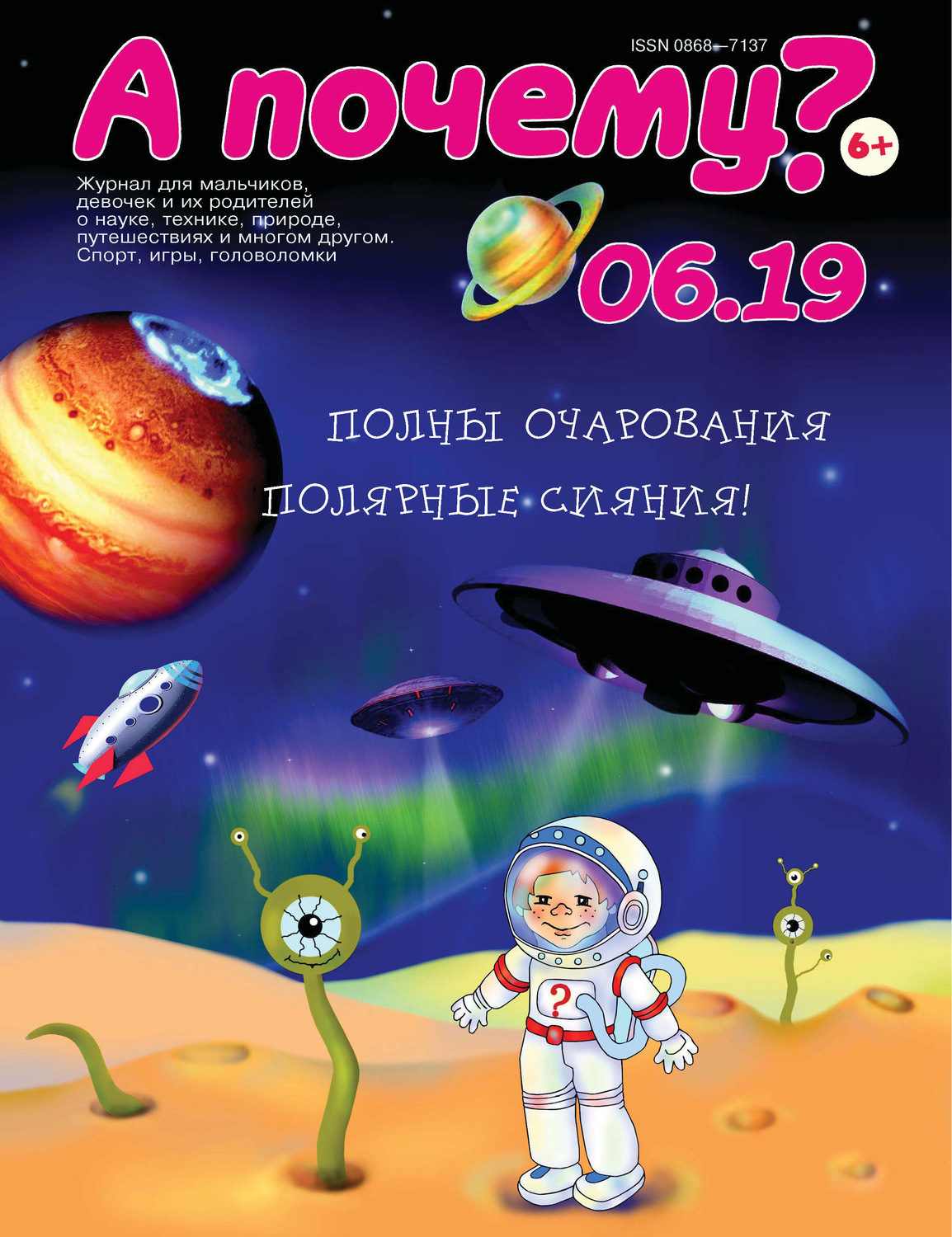 Обложка книги «А почему? №06/2019»