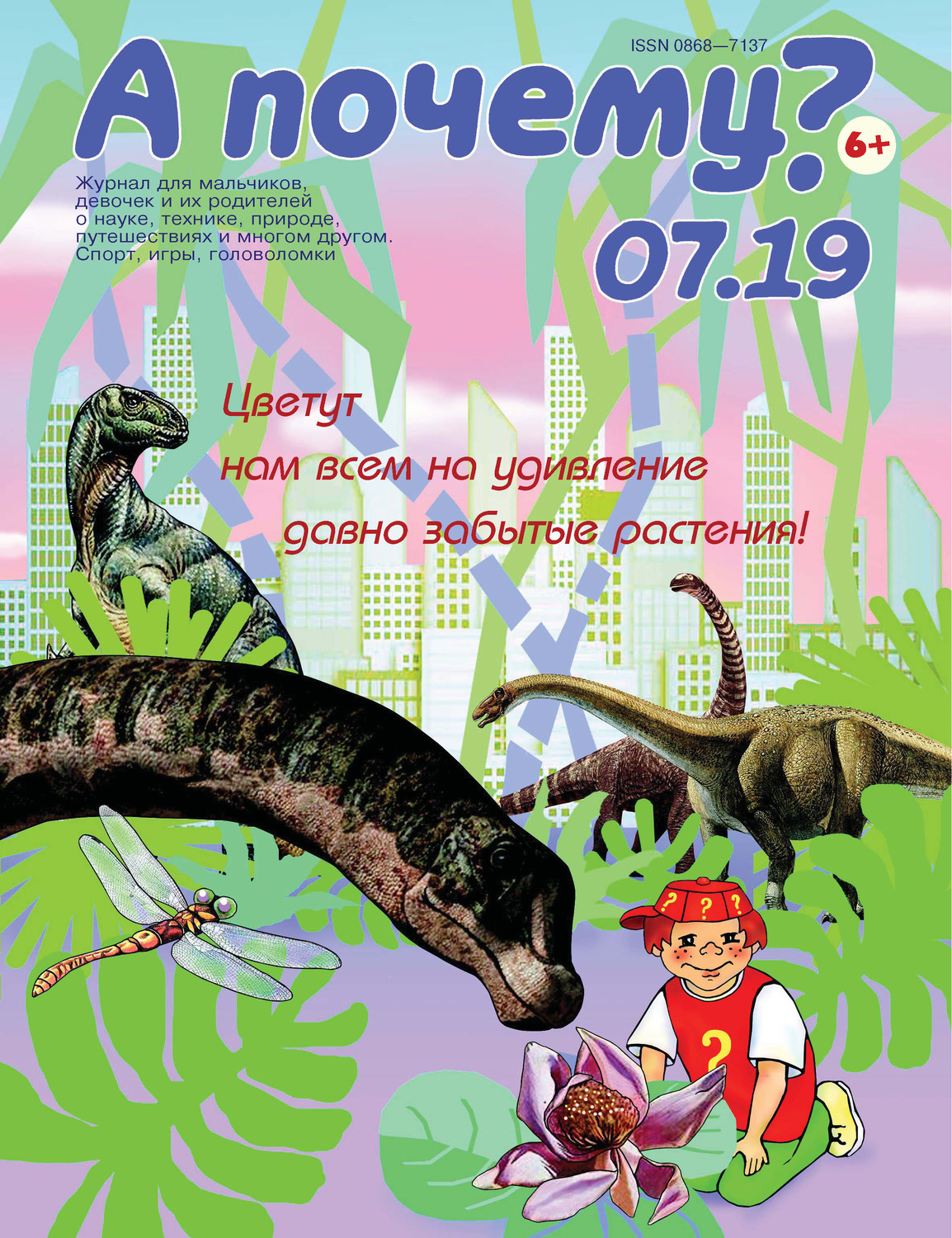 Обложка книги «А почему? №07/2019»