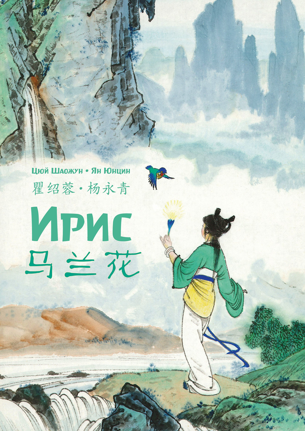 Обложка книги «Ирис»