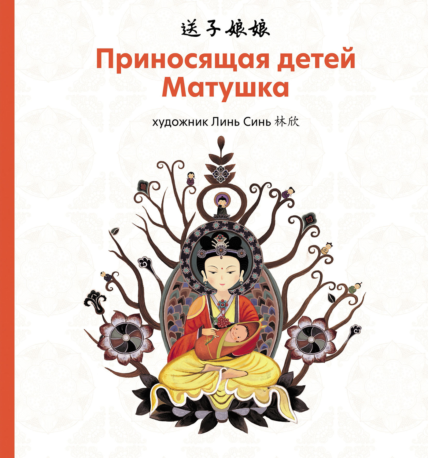 Обложка книги «Приносящая детей матушка»