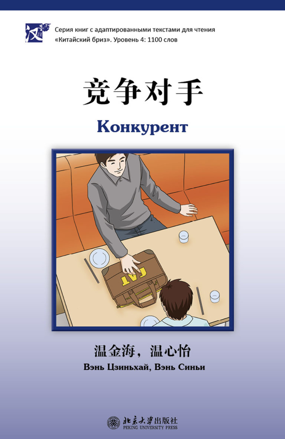 Обложка книги «Конкурент. Уровень 4: 1100 слов»