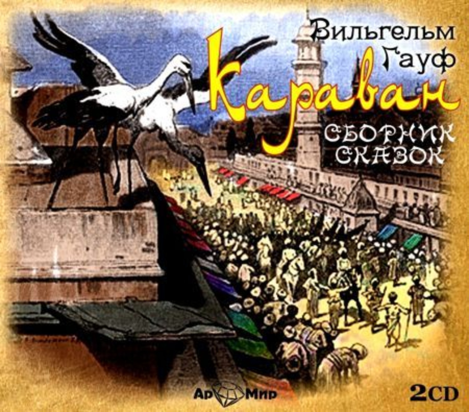 Обложка книги «Сказки»