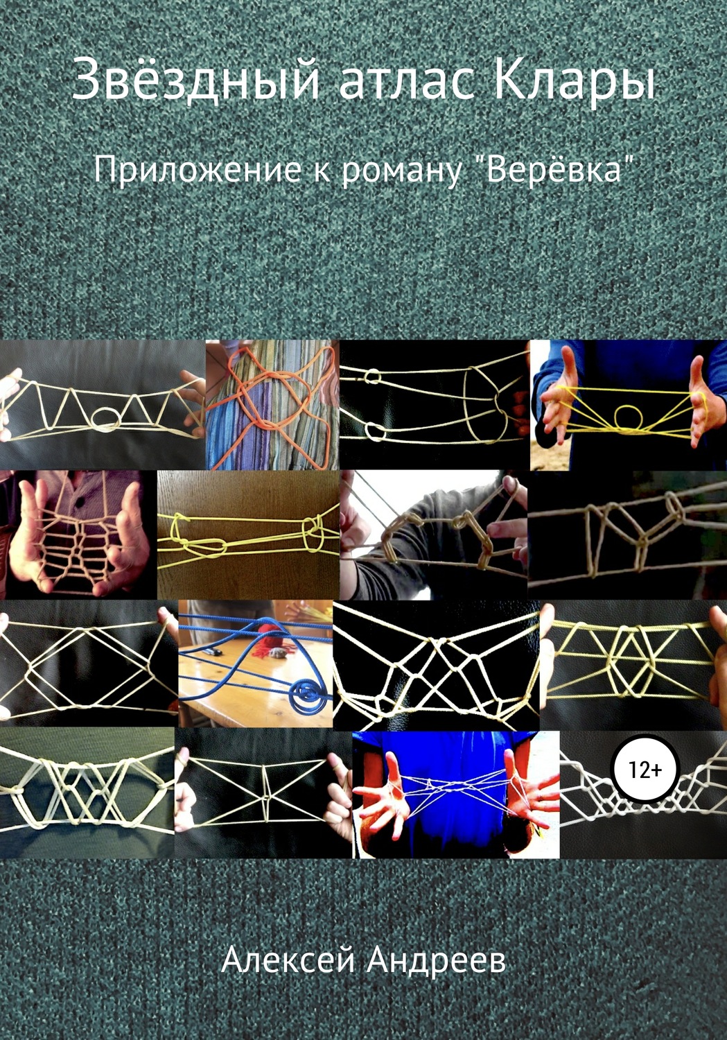 Обложка книги «Звёздный атлас Клары»