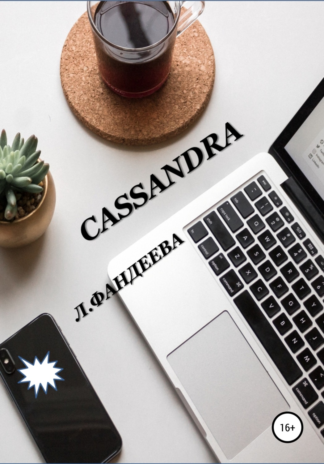 Обложка книги «Cassandra»