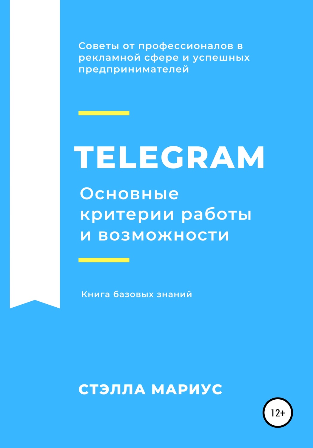 Обложка книги «Telegram. Основные критерии работы и возможности»