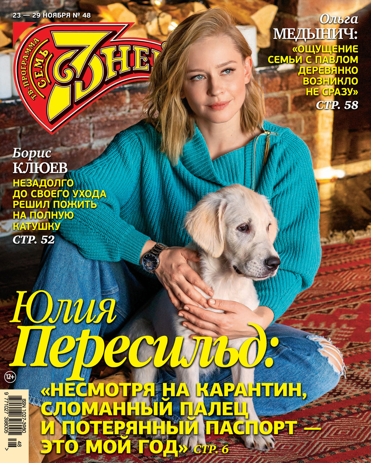 Обложка книги «Семь дней ТВ-программа №48/2020»