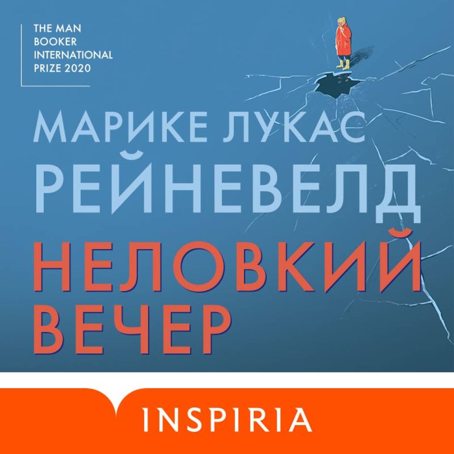 Обложка книги «Неловкий вечер»