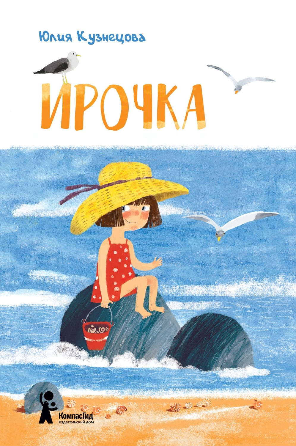 Обложка книги «Ирочка»