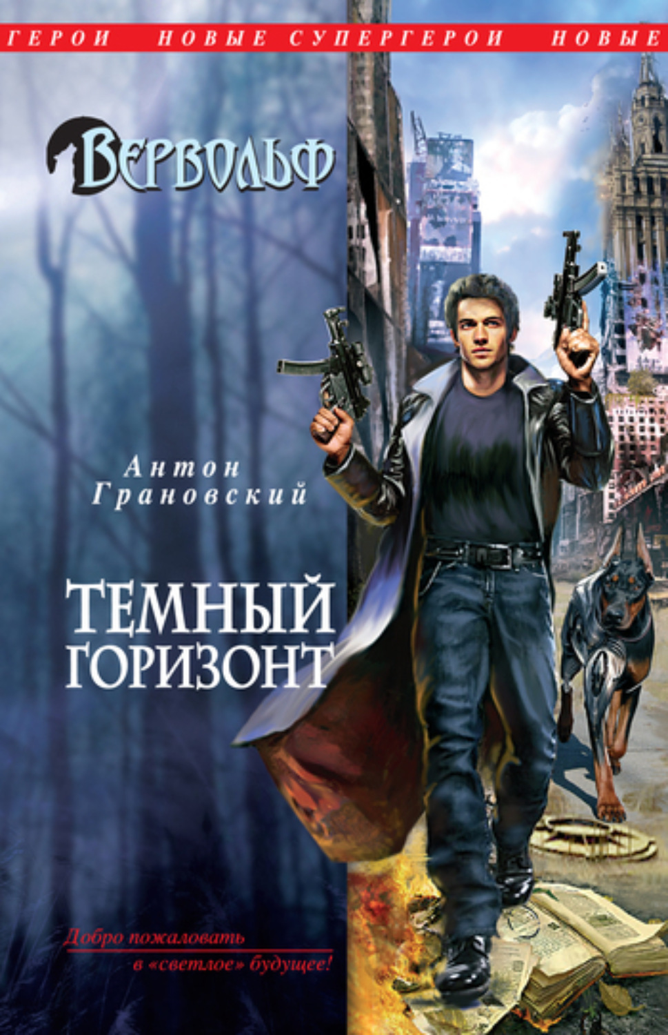 Обложка книги «Темный горизонт»