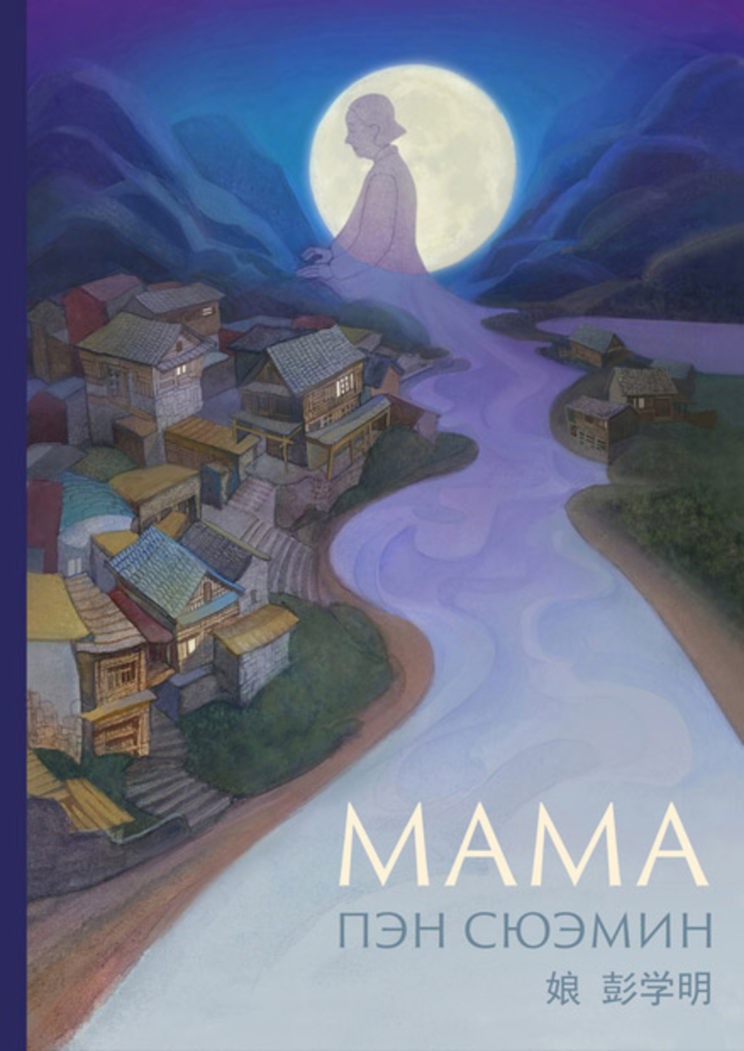 Обложка книги «Мама»