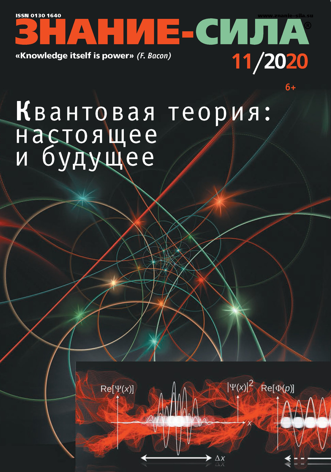 Обложка книги «Журнал «Знание – сила» №11/2020»