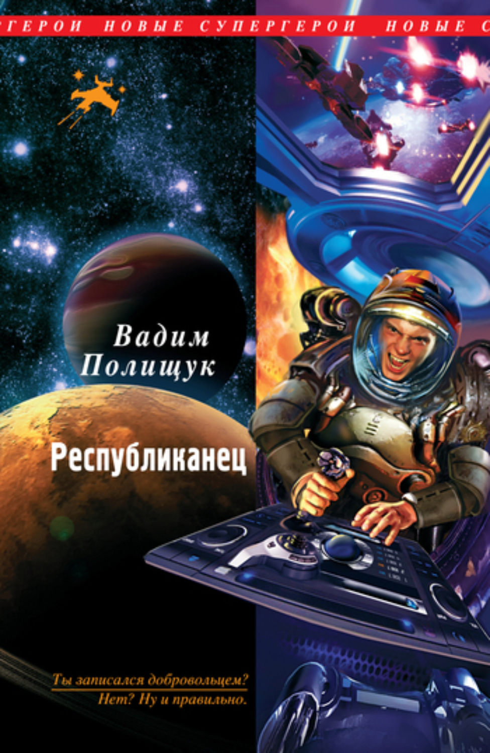 Обложка книги «Республиканец»