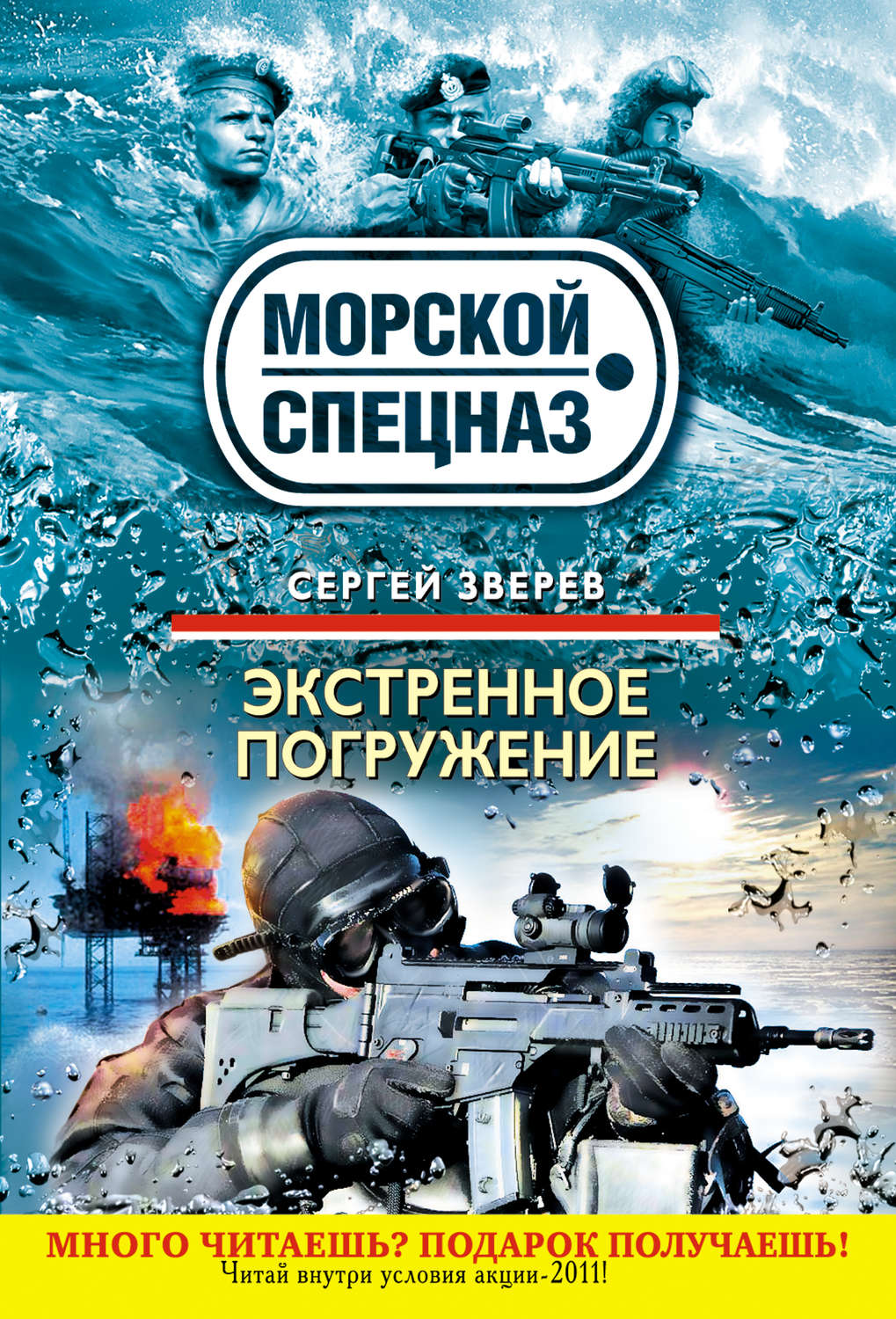 Обложка книги «Экстренное погружение»