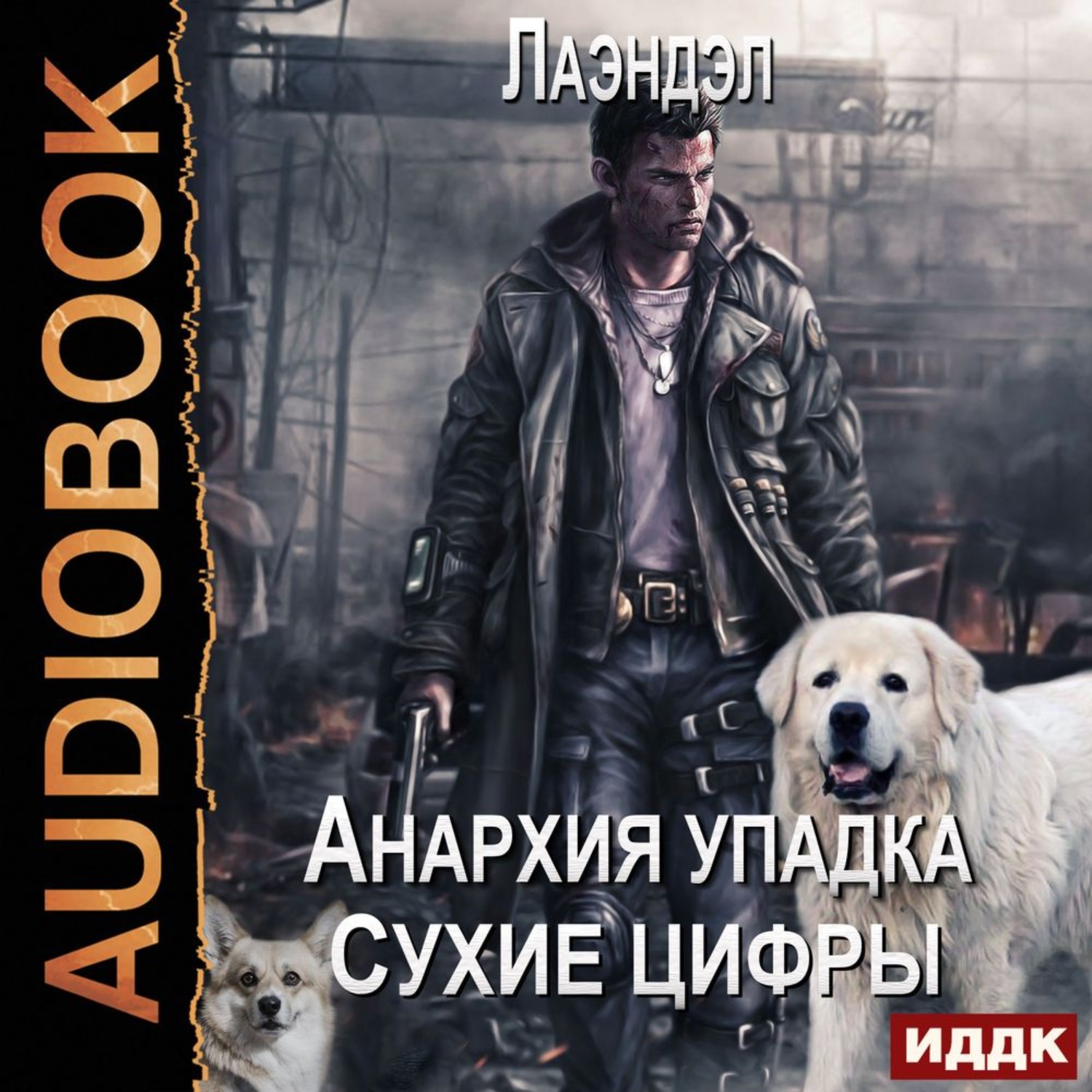 Обложка книги «Сухие цифры»