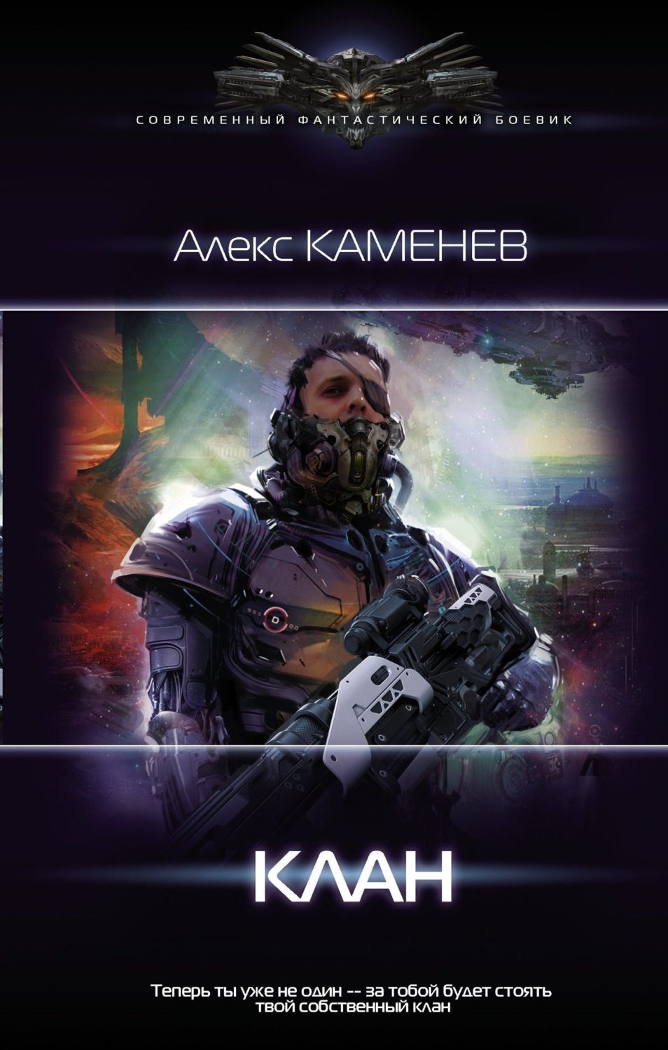 Обложка книги «Пират: Клан»