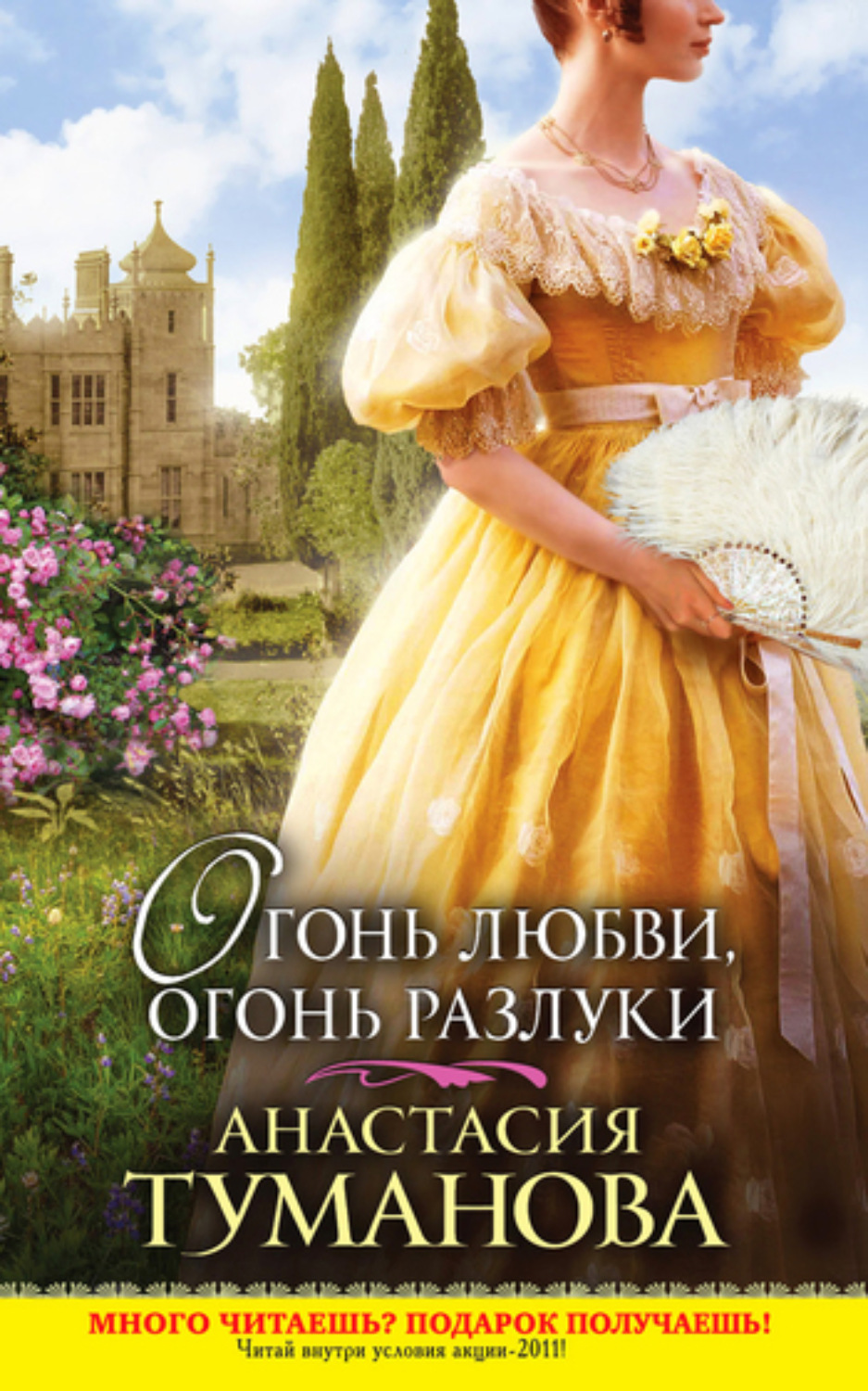 Обложка книги «Огонь любви, огонь разлуки»