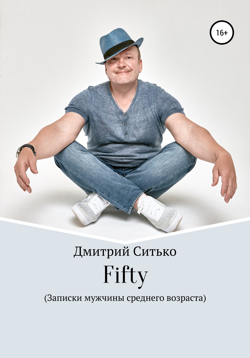 Обложка книги «Fifty: Записки мужчины среднего возраста»