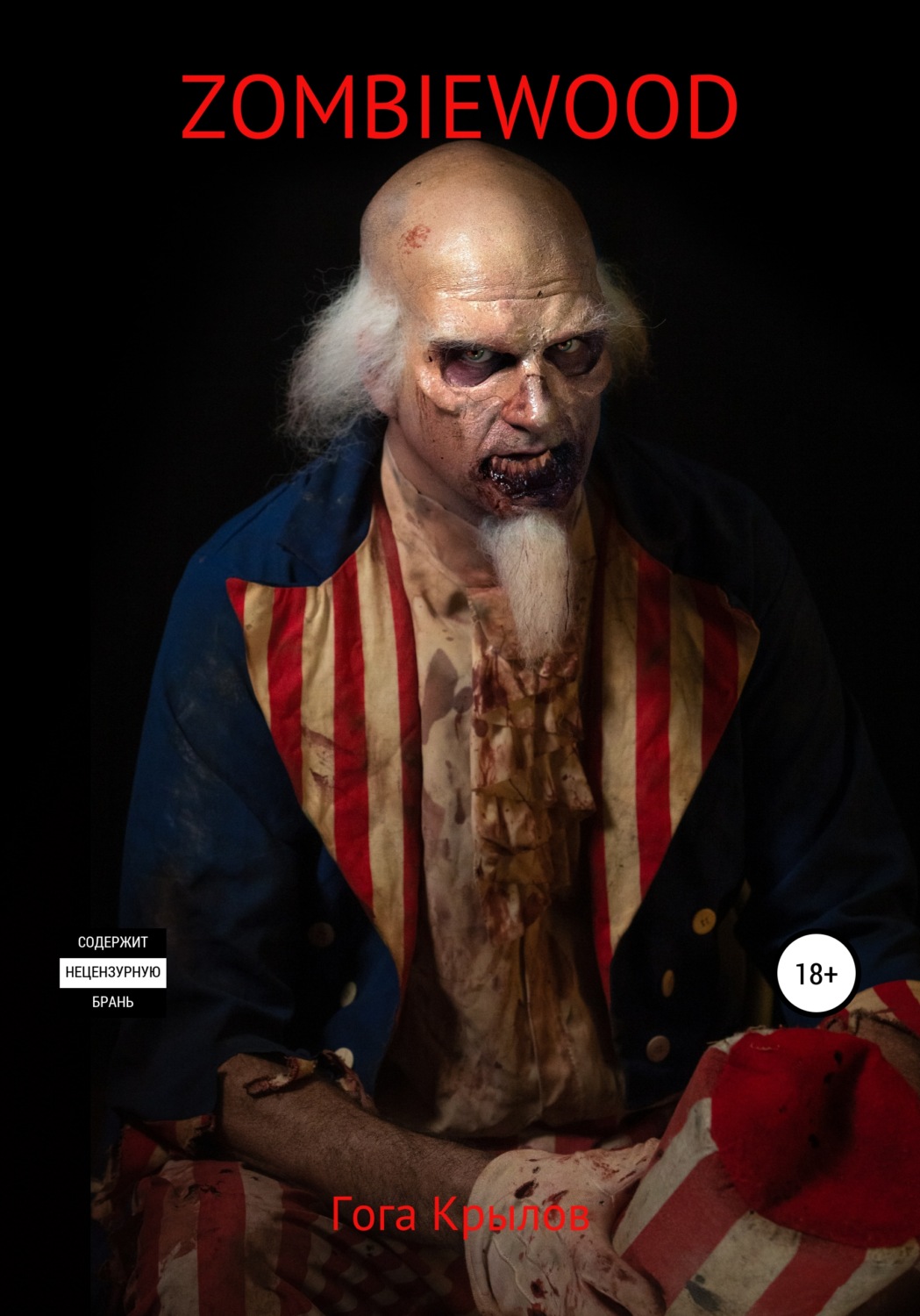 Обложка книги «Zombiewood»