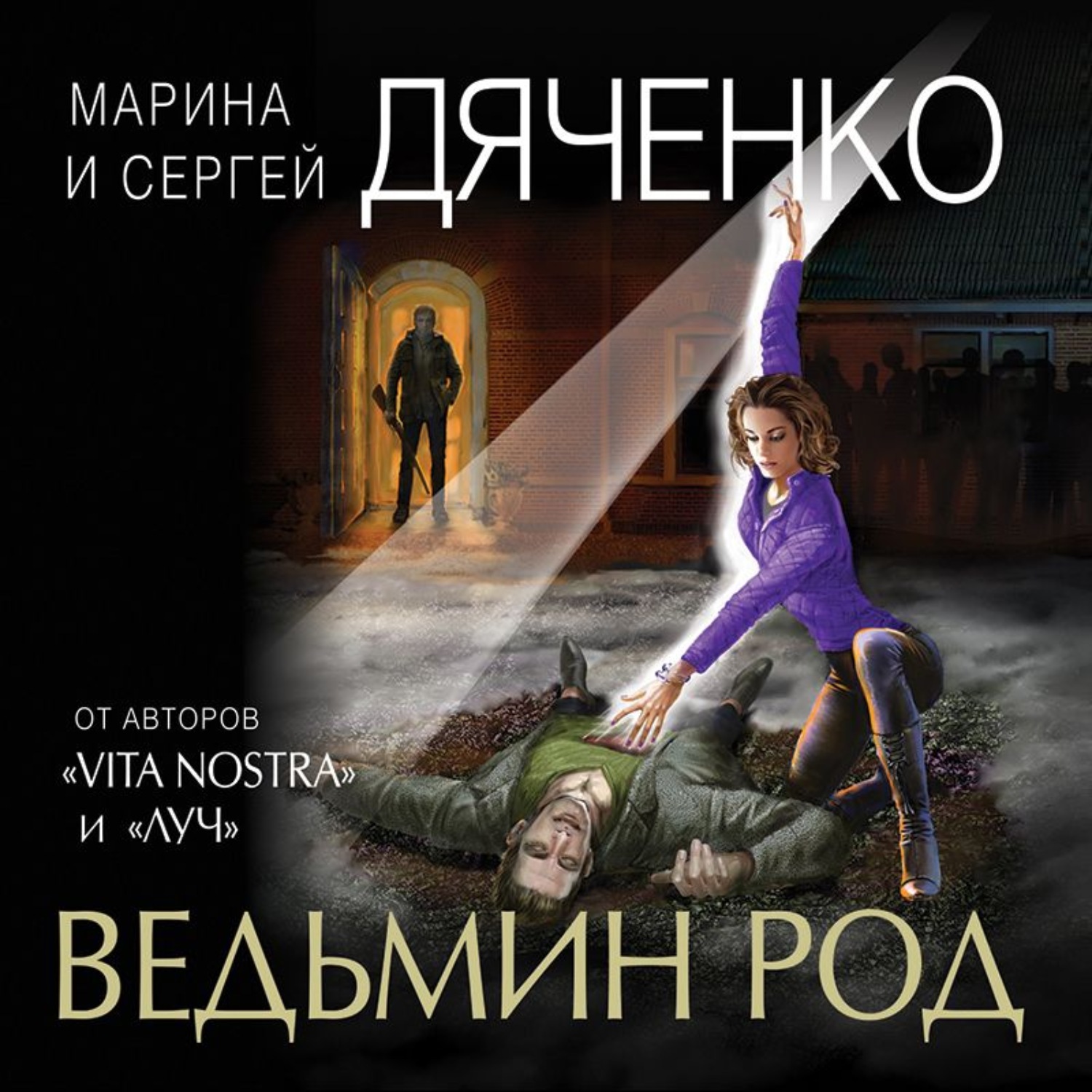 Обложка книги «Ведьмин род»