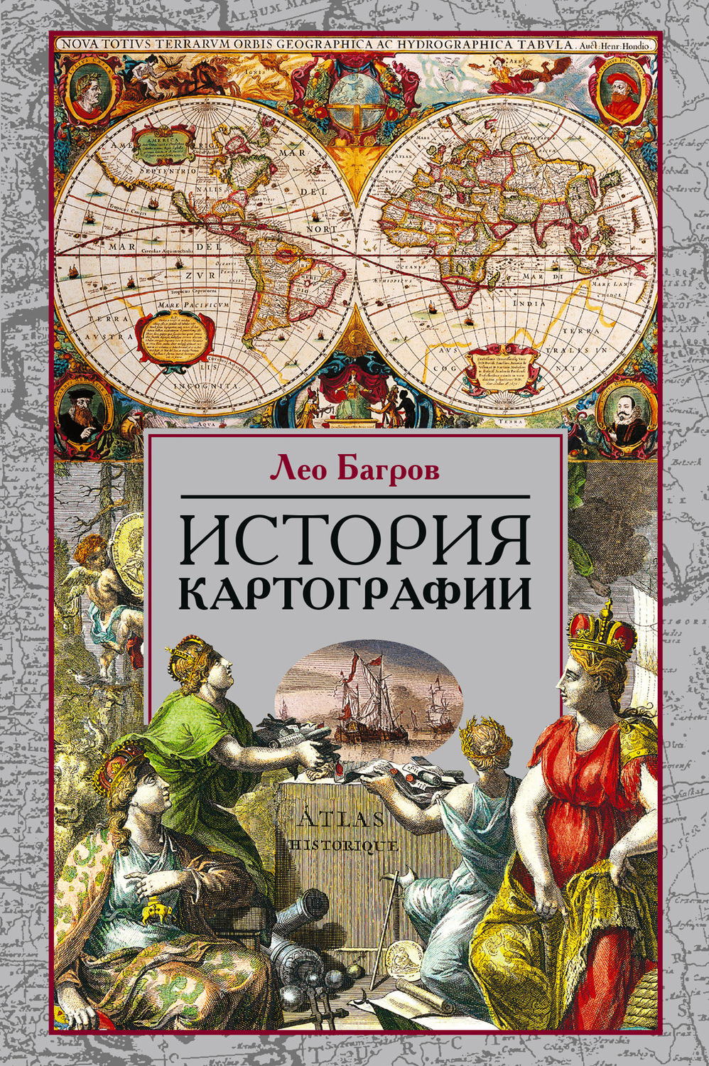 Обложка книги «История картографии»