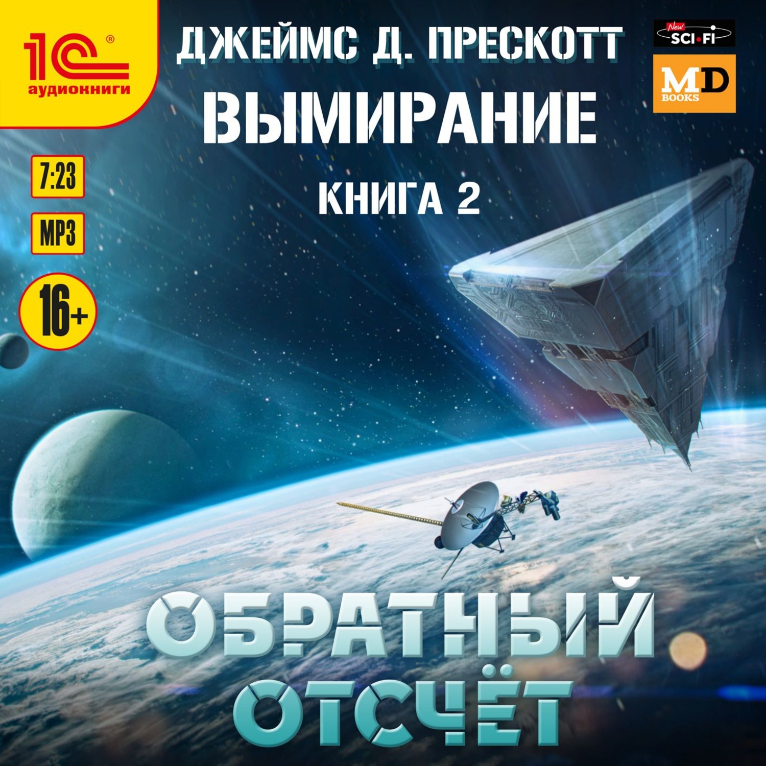 Обложка книги «Обратный отсчет»