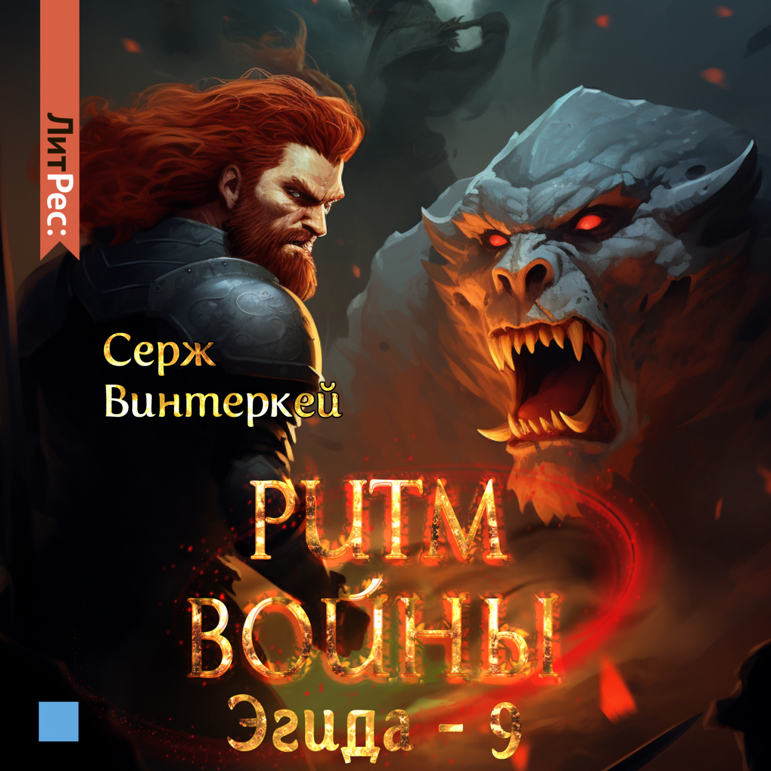 Обложка книги «Ритм войны»