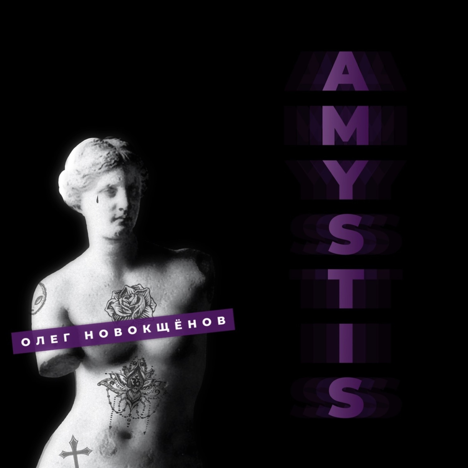 Обложка книги «Amystis»
