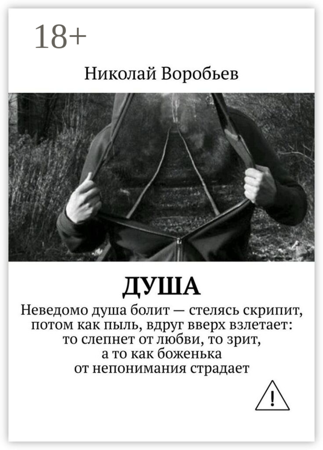 Обложка книги «Душа»