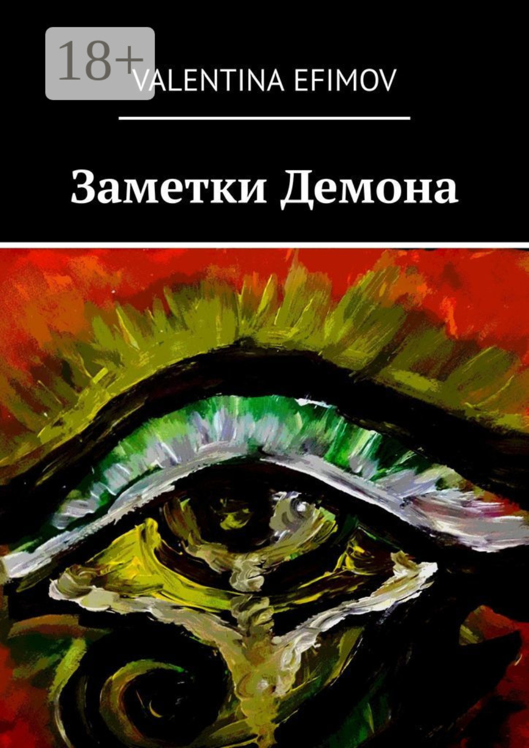 Обложка книги «Заметки Демона»