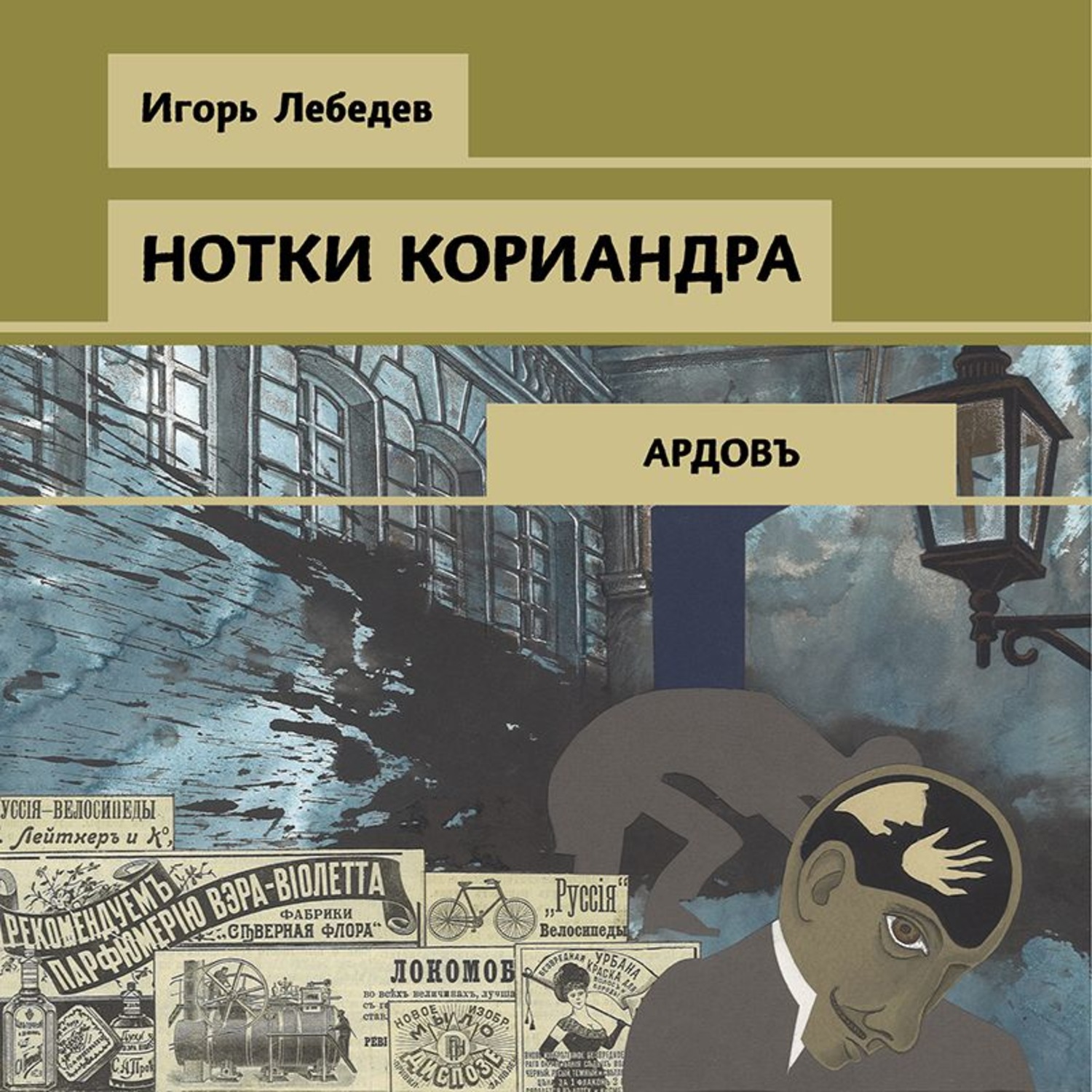 Обложка книги «Нотки кориандра»