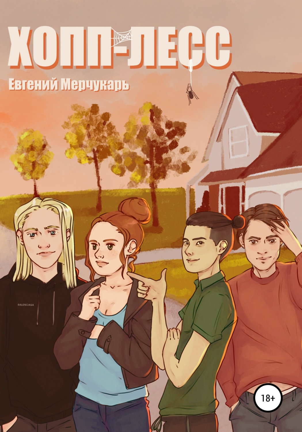 Обложка книги «Хопп-Лесс»