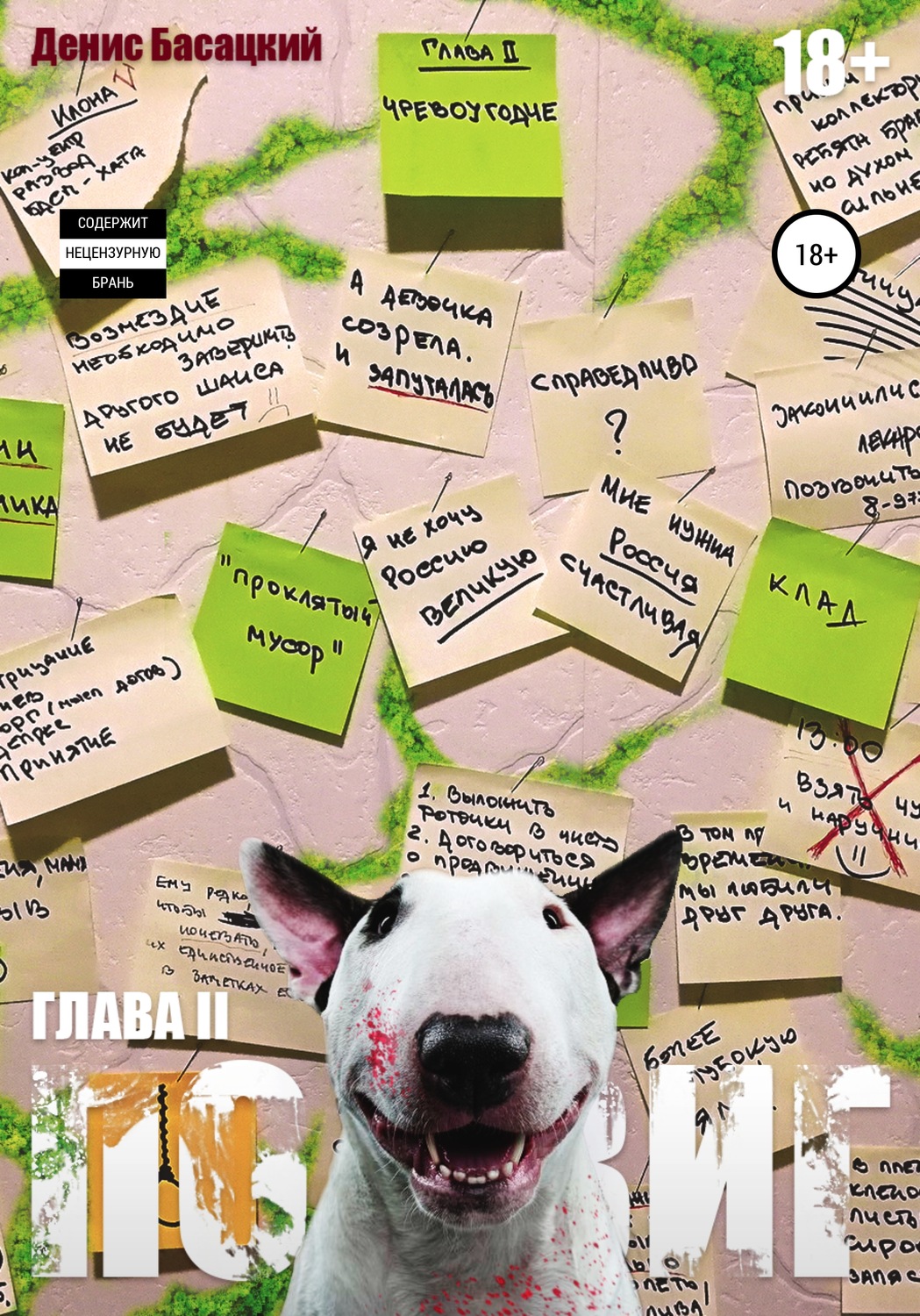 Обложка книги «Подвиг. Повесть в 7-ми актах. Чревоугодие»
