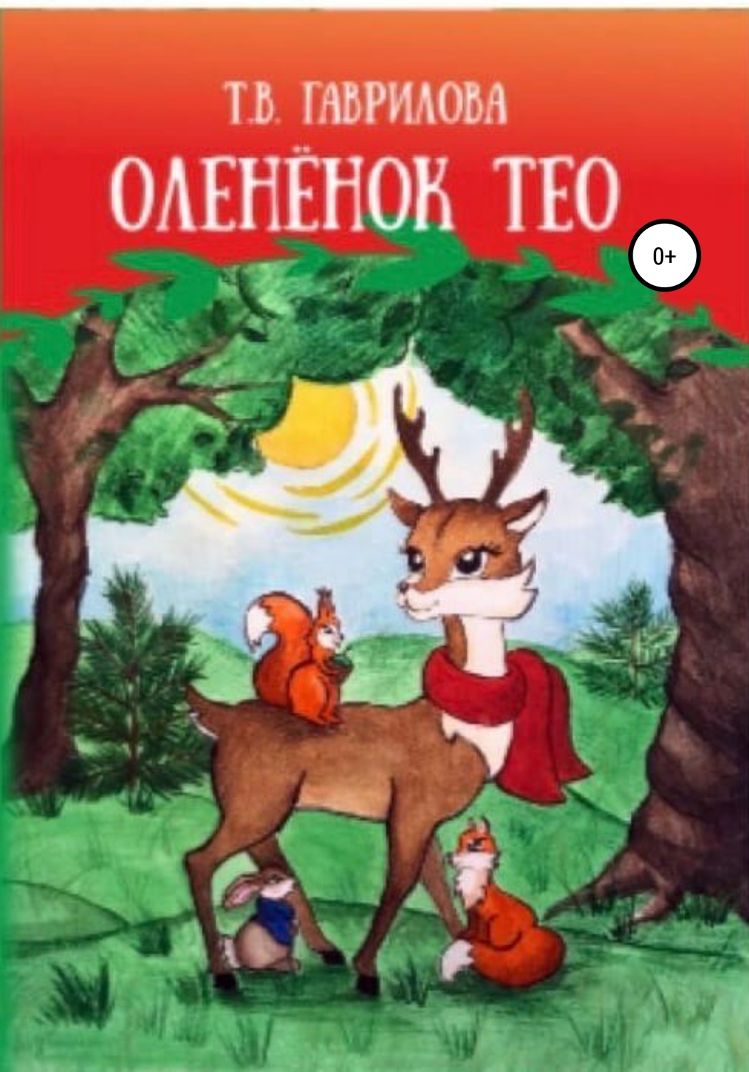Обложка книги «Оленёнок Тео»