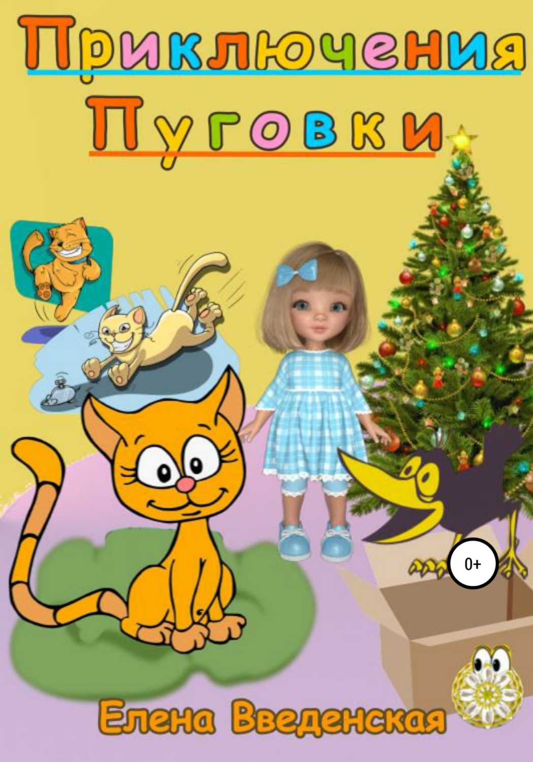 Обложка книги «Приключения Пуговки»